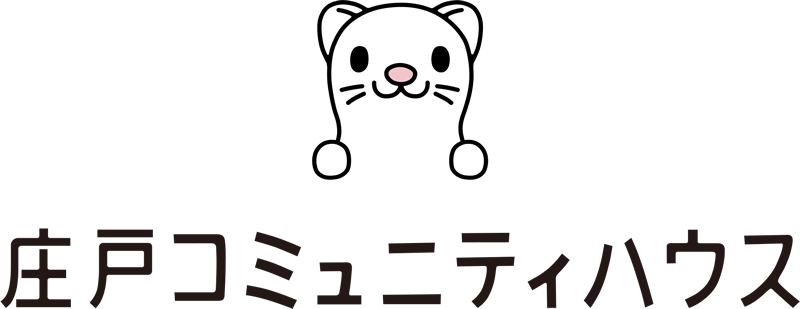 庄戸コミュニティハウス