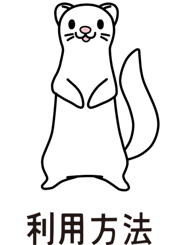 利用方法